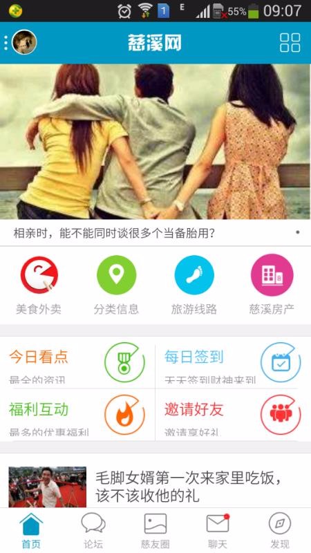 慈溪网论坛app