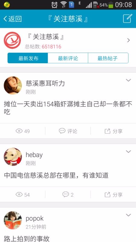 慈溪网论坛app