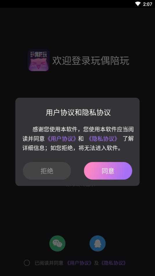 玩偶陪玩