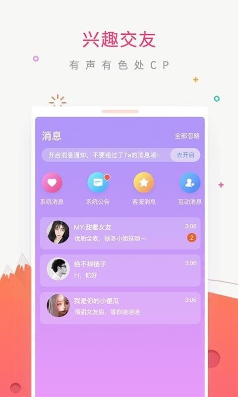 遇见吱呀语音交友