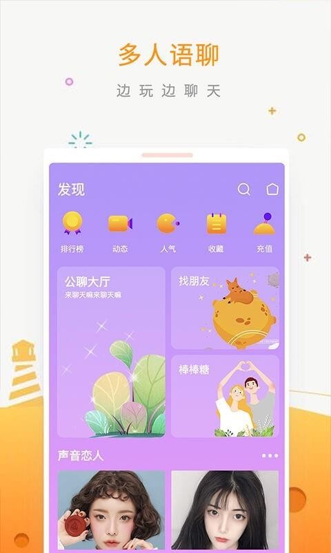 遇见吱呀语音交友