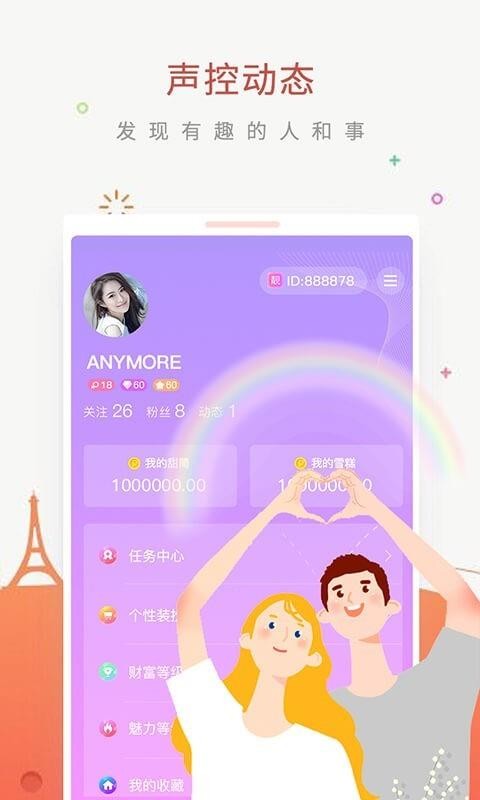 遇见吱呀语音交友