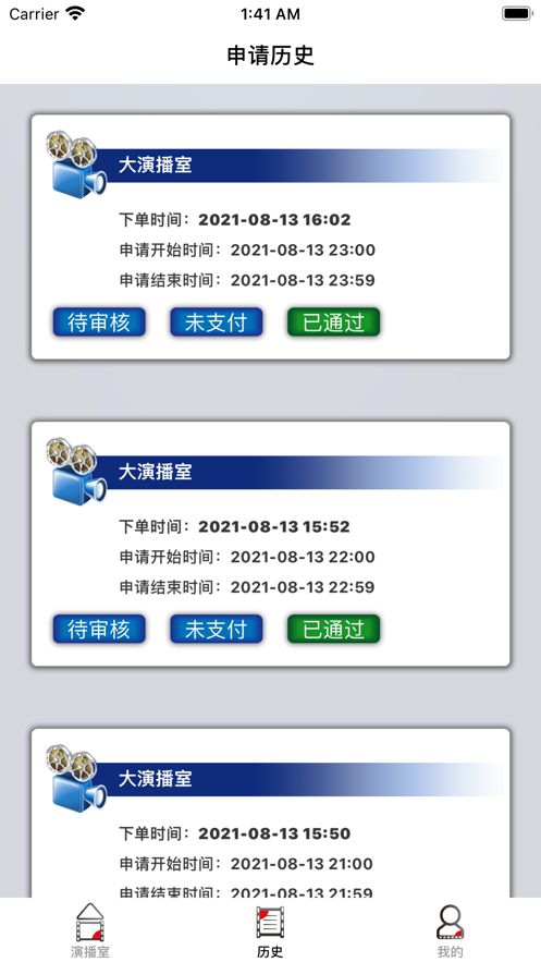 视频演播工坊app