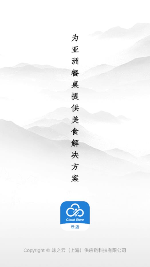 味之云app
