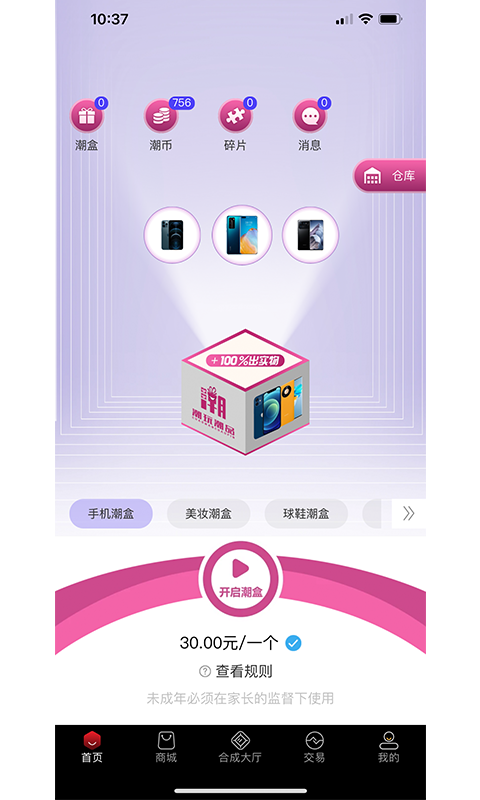 潮玩潮品app