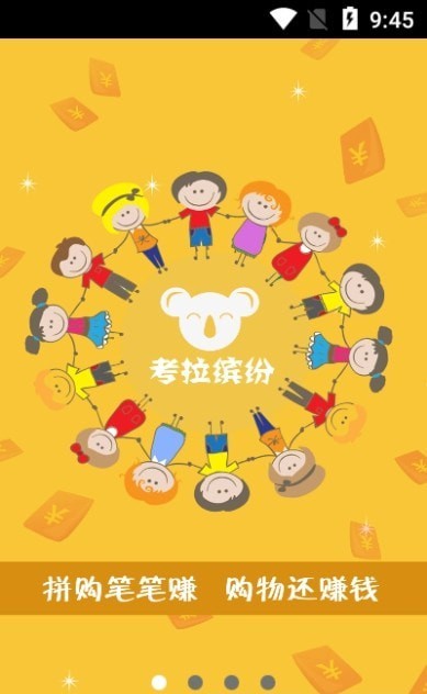 拼返返软件