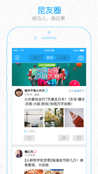 昆山论坛app