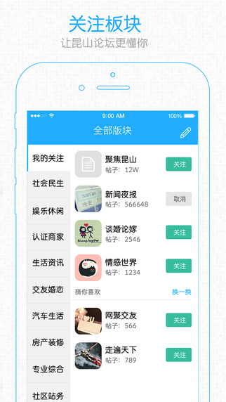 昆山论坛app