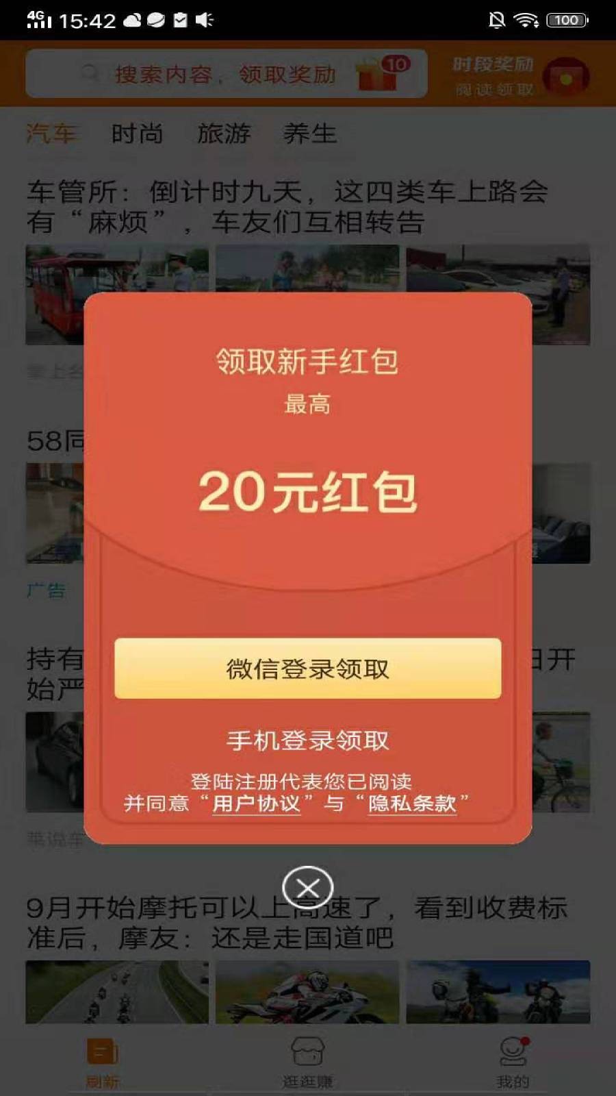 悦头条最新版本