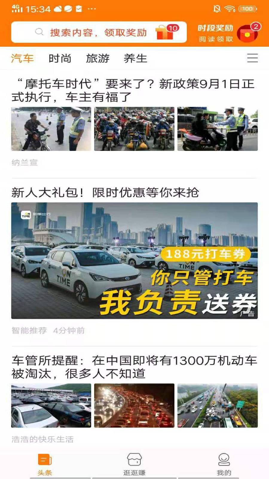 悦头条最新版本