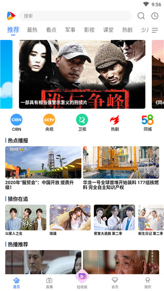 cibn手机电视破解版