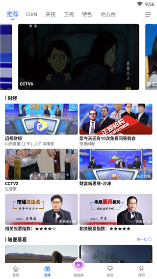 cibn手机电视破解版