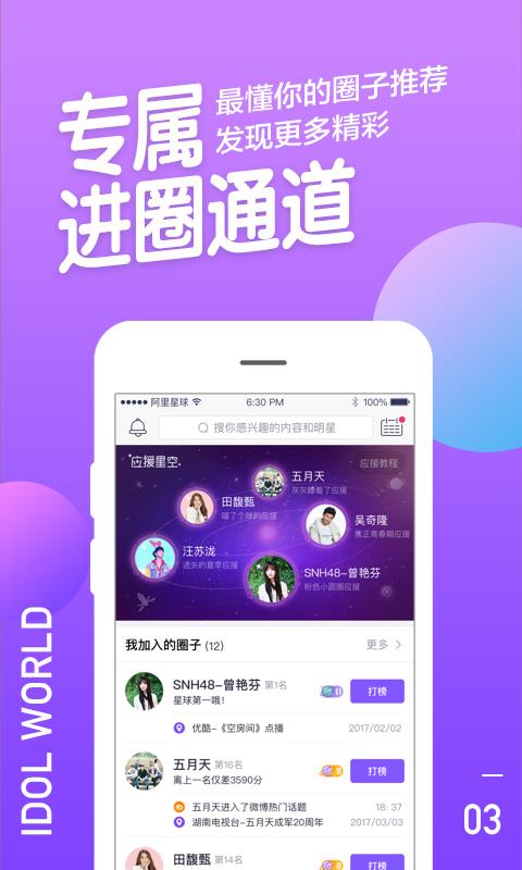 阿里星球官网版