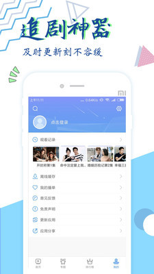 影视大全纯净版app