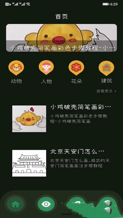 画一笔app最新版下载 