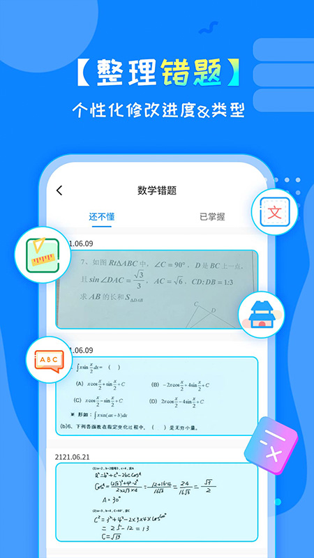 考试错题本app正式版下载 