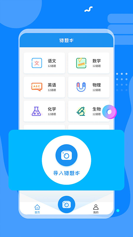 考试错题本app正式版下载 