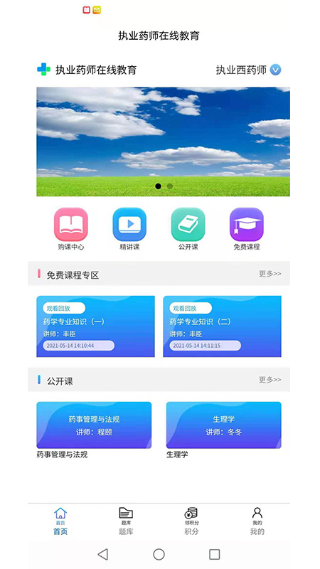 香岩药师app免费手机版 