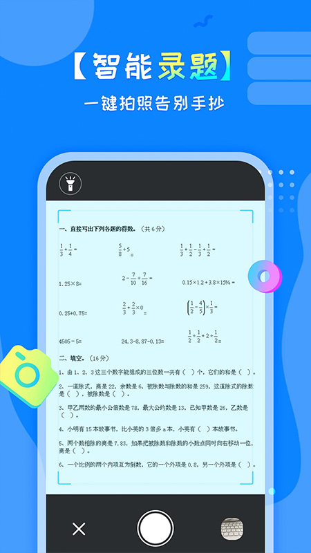 考试错题本app正式版下载 