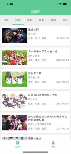日语口语秀app官方最新版 