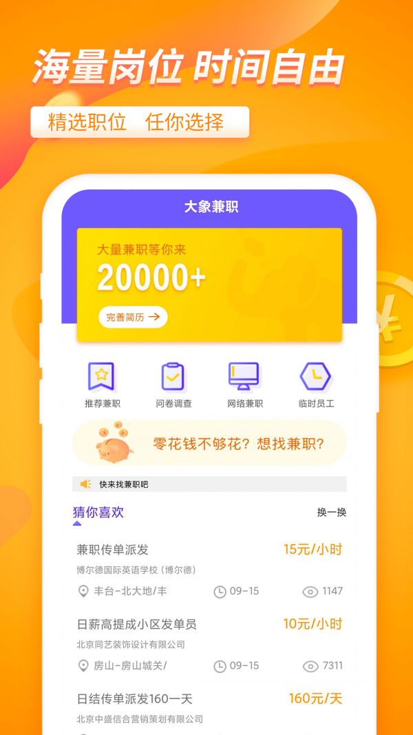 大象兼职app最新版