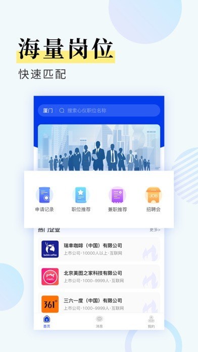 九州识聘app最新版