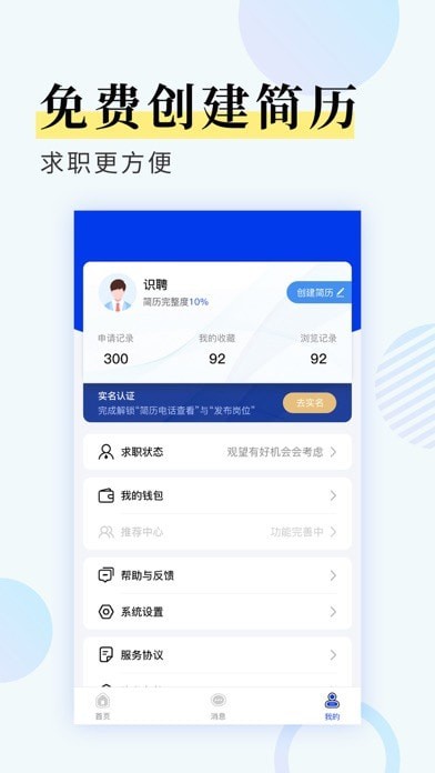九州识聘app最新版