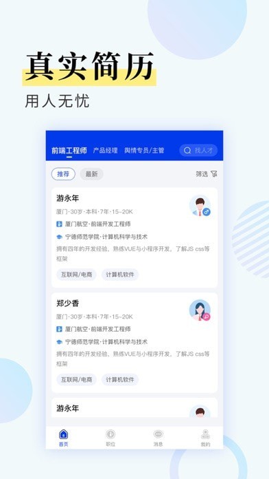 九州识聘app最新版
