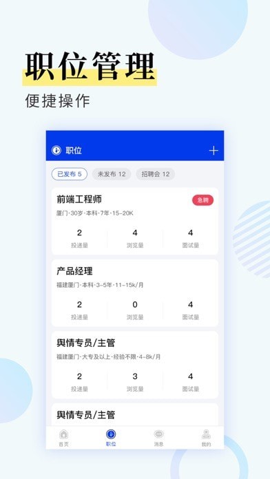 九州识聘app最新版