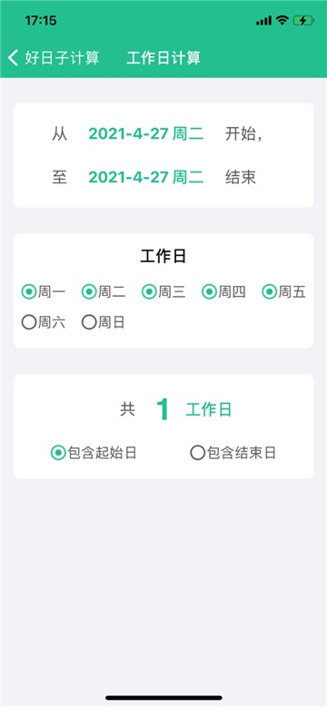 好日子计算