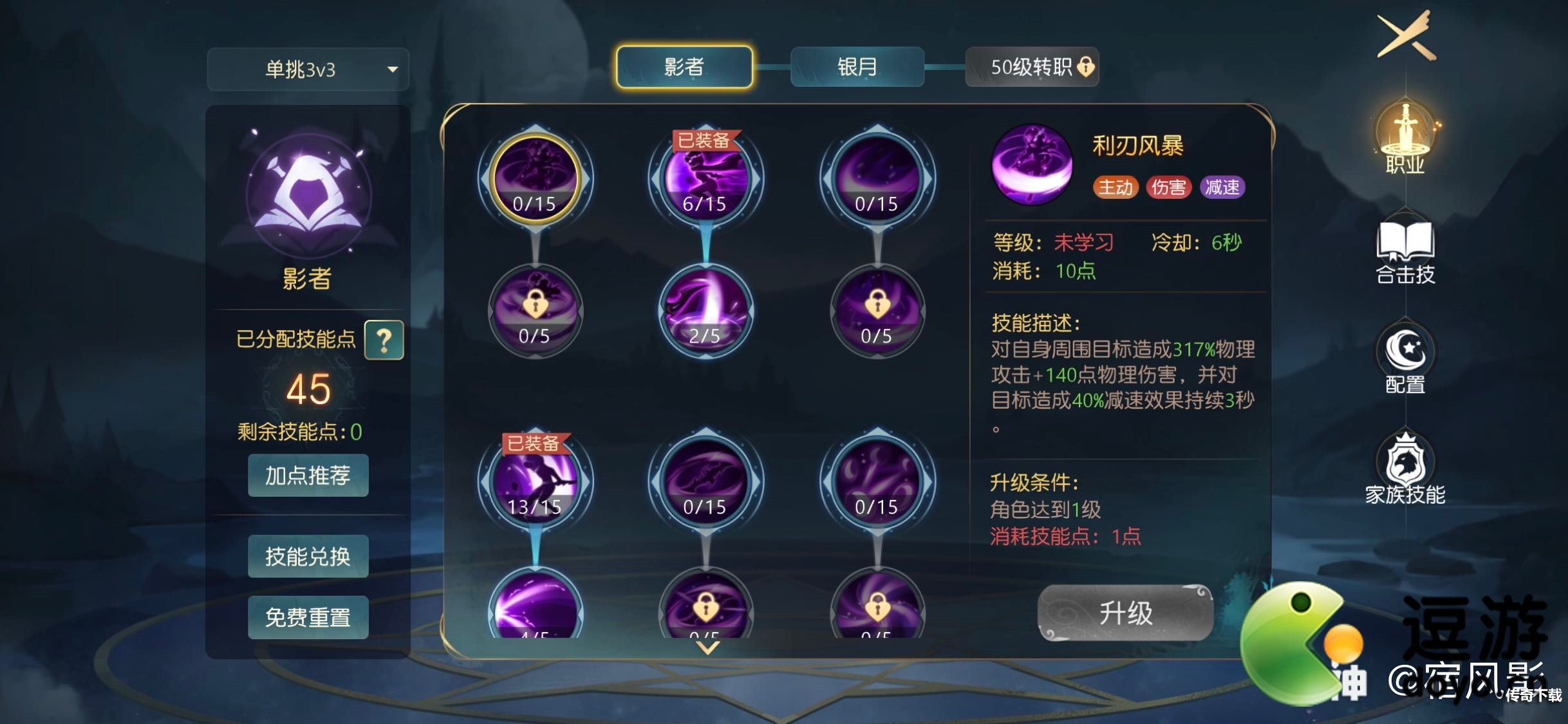 有杀气童话2影舞群控爆发技能加点推荐