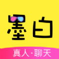 墨白社交