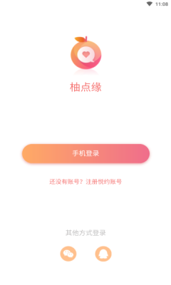柚点缘交友
