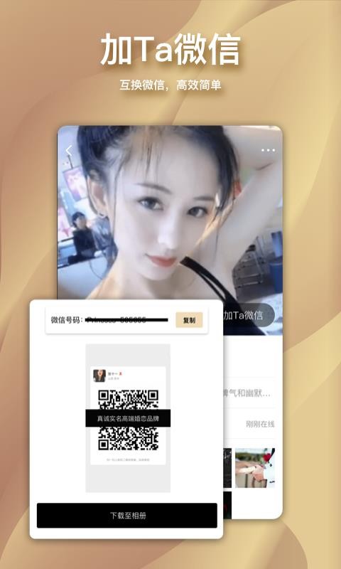 真橙婚恋相亲平台