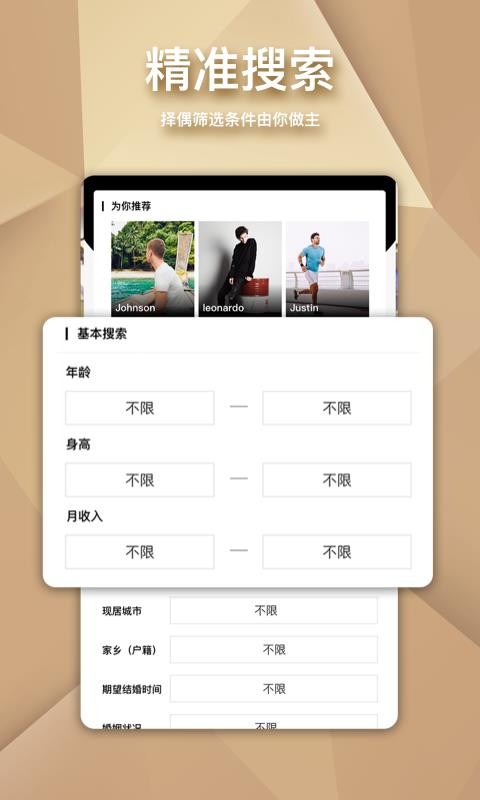 真橙婚恋相亲平台