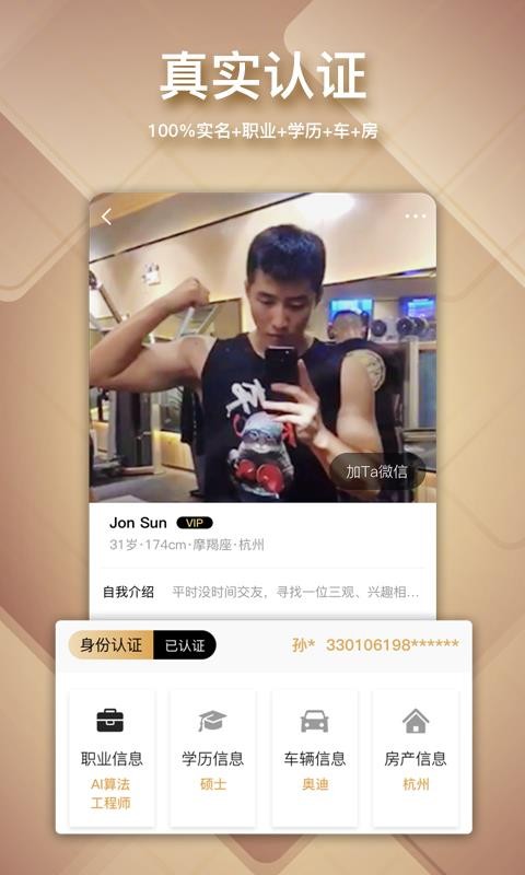 真橙婚恋相亲平台
