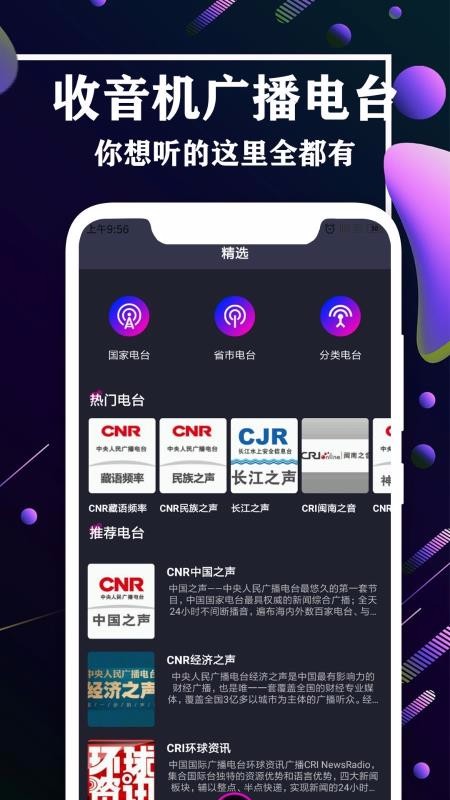 收音机广播电台app