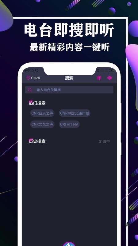 收音机广播电台app