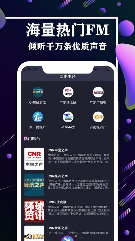 收音机广播电台app