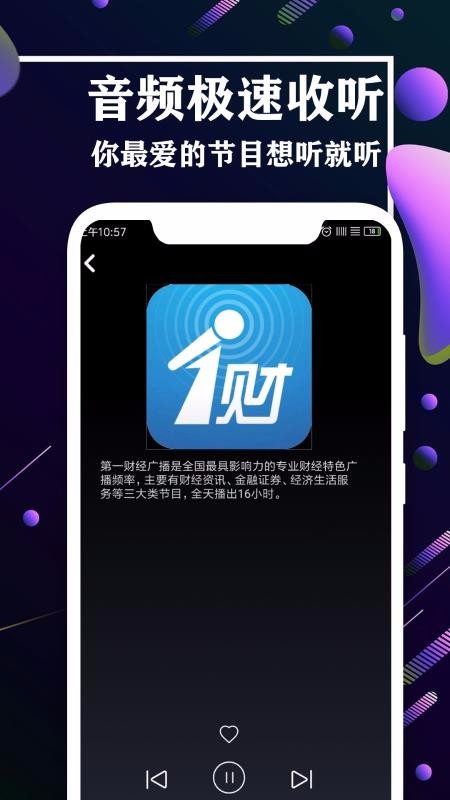 收音机广播电台app