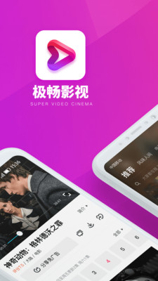极畅影视最新版
