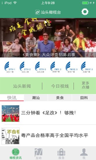 汕头橄榄台官网版