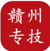 赣州专技app下载最新
