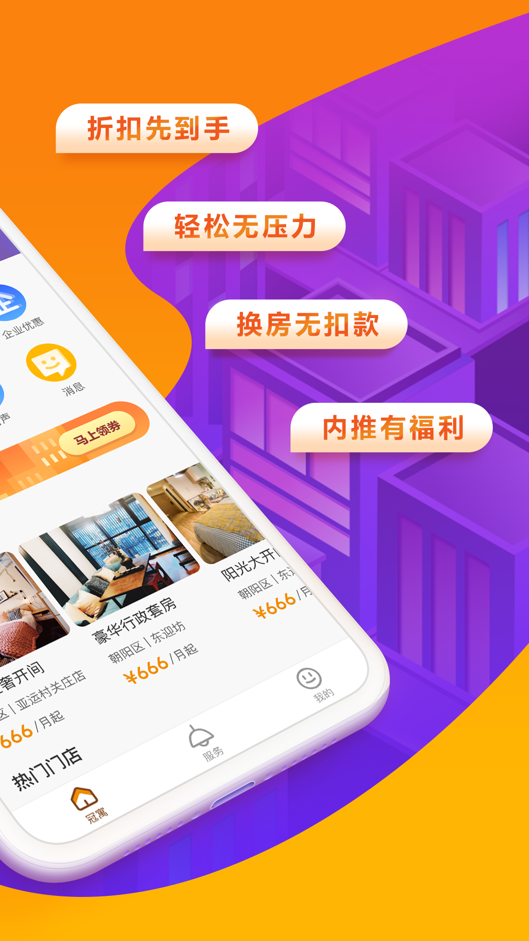 龙湖冠寓官网版