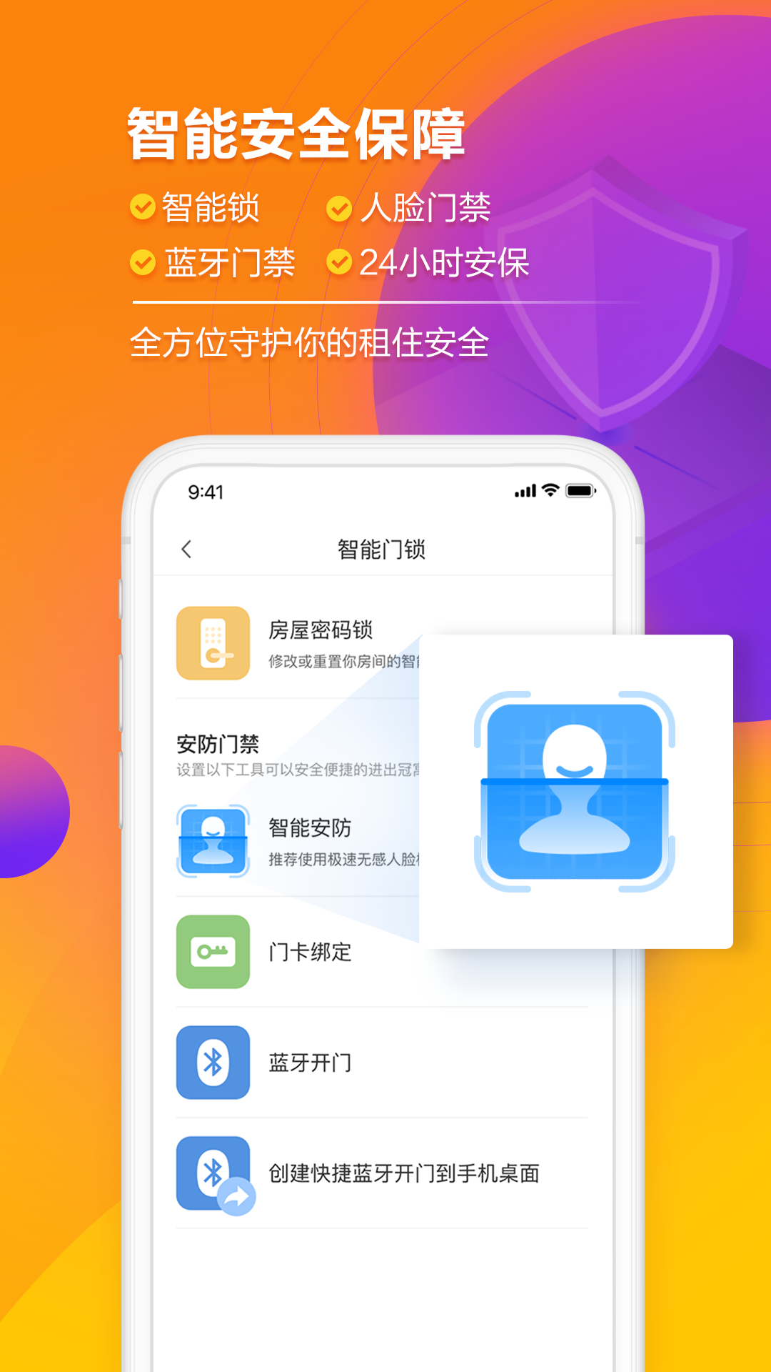 龙湖冠寓官网版