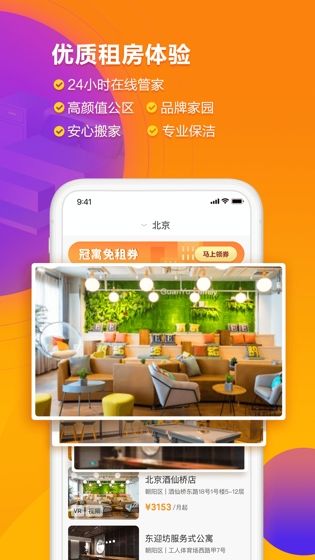 龙湖冠寓官网版