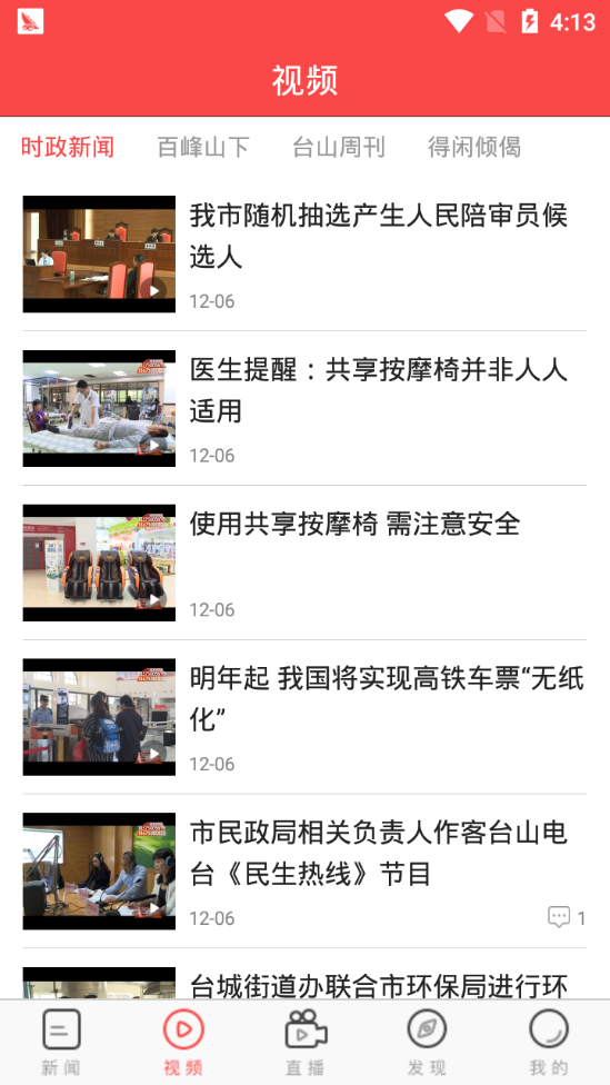掌上台山app