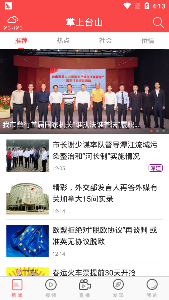 掌上台山app