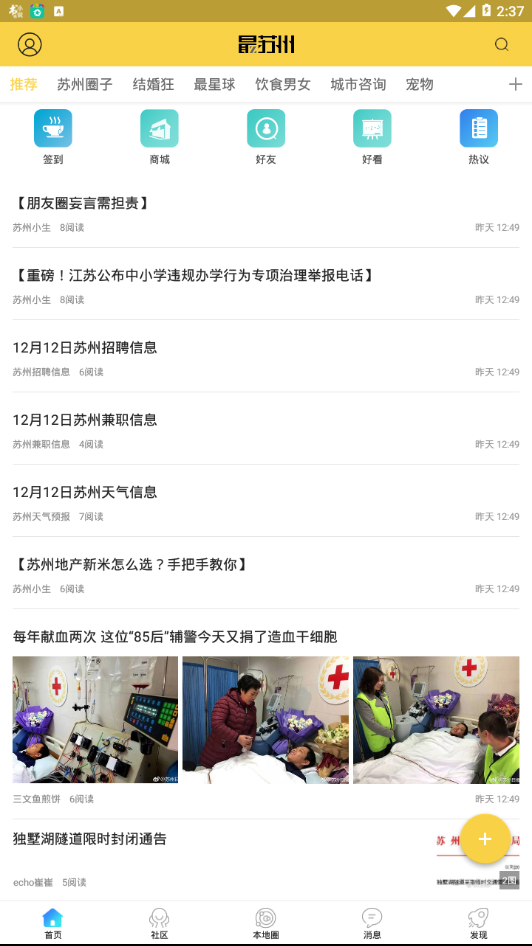 最苏州app