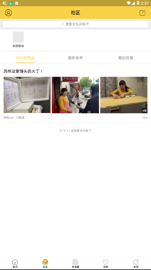 最苏州app
